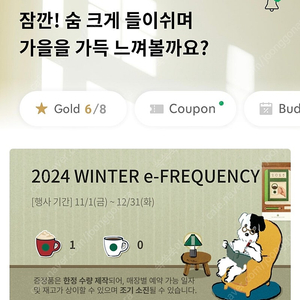 스타벅스 프리퀀시 미션 1장 팝니다 2800원