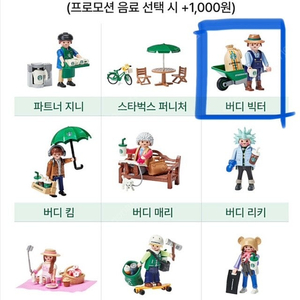 스타벅스 플레이모빌 스티커 (띠부실) 빅터