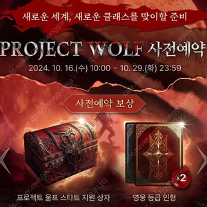 (장당 1000원) 리니지 2 사전예약 프로젝트 울프 WOLF