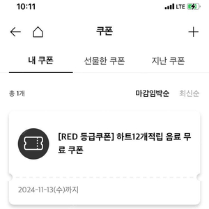 투썸 플레이스 무료 음료쿠폰 커피&음료 4500원 모두 가능(병음료 제외)