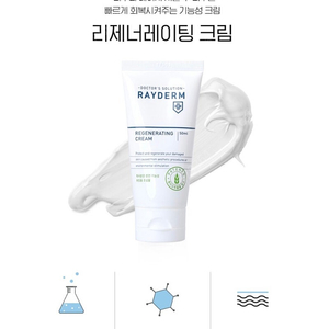 무배 미개봉 새상품 레이덤 50ml 피부과 리제너레이팅 재생크림 더 쿄즈