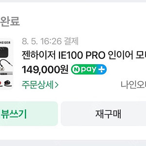 젠하이저 IE100 pro + 아모란나 c타입 꼬다리DAC