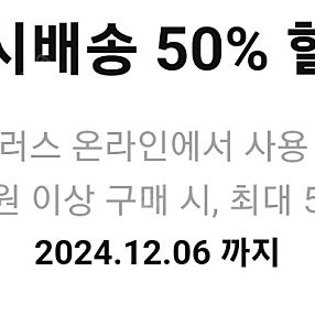 홈플러스 50% 할인쿠폰