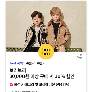 보리보리 30,000원 이상 구매 시 30% 할인쿠폰 500원