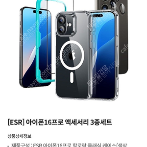 아이폰16PRO ESR 액세서리 3종세트 미사용 판매 합니다