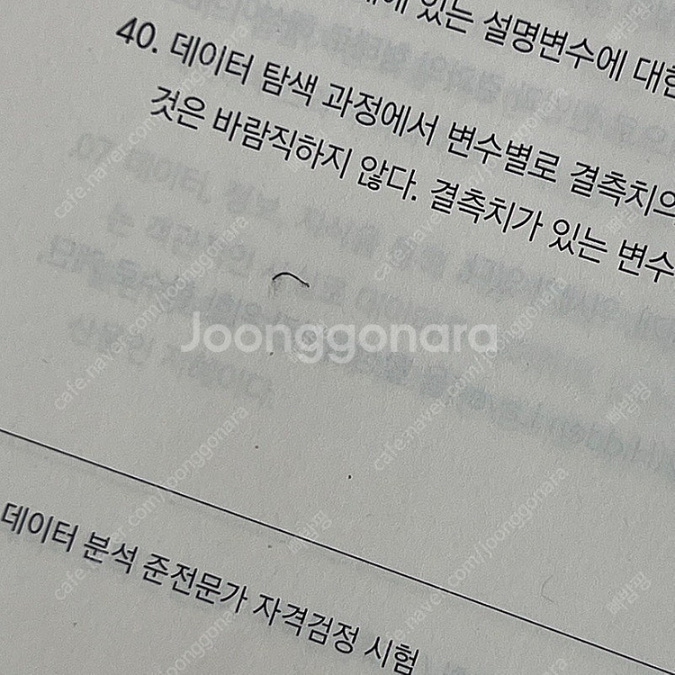 ADsP 민트책 2024--0