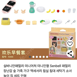 실바니안 아침식사 세트