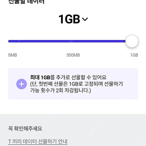 skt 데이터 1GB 판매합니다