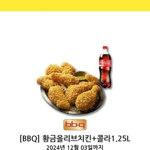 BBQ황금올리브치킨 콜라1.25 19500원