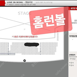 러브 인 서울 엔플라잉 콘서트 양도합니다