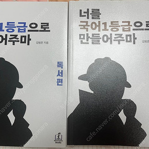 범작가 국일만 팔아요(너를 국어1등급으로 만들어주마)