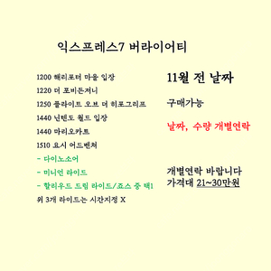 11/5 11/6 11/7 11/8 11/9 11월 유니버셜 익스프레스 판매 익스프레스4 익스프레스7 닌텐도월드 마리오 해리포터 버라이어티 익스4 익스7