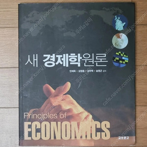 새경제학원론 안재욱 교보문고