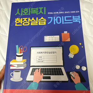 사회복지현장실습 가이드북