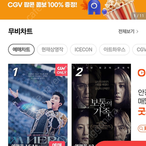 영화예매 cgv 1매