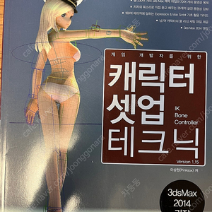 (새책)게임 개발자를 위한 셋업 테크닉