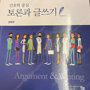 도서 토론과글쓰기 판매합니다