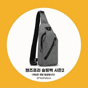 쿨거시 1만5천택포! 당일바로발송! 미사용 새제품 슬링백 학생/ 성인슬링백 보조가방 커플가방