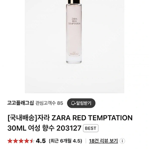 자라 RED TEMPTATION 30ML