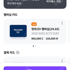 전기차 충전카드(SK일렉링크) 팝니다