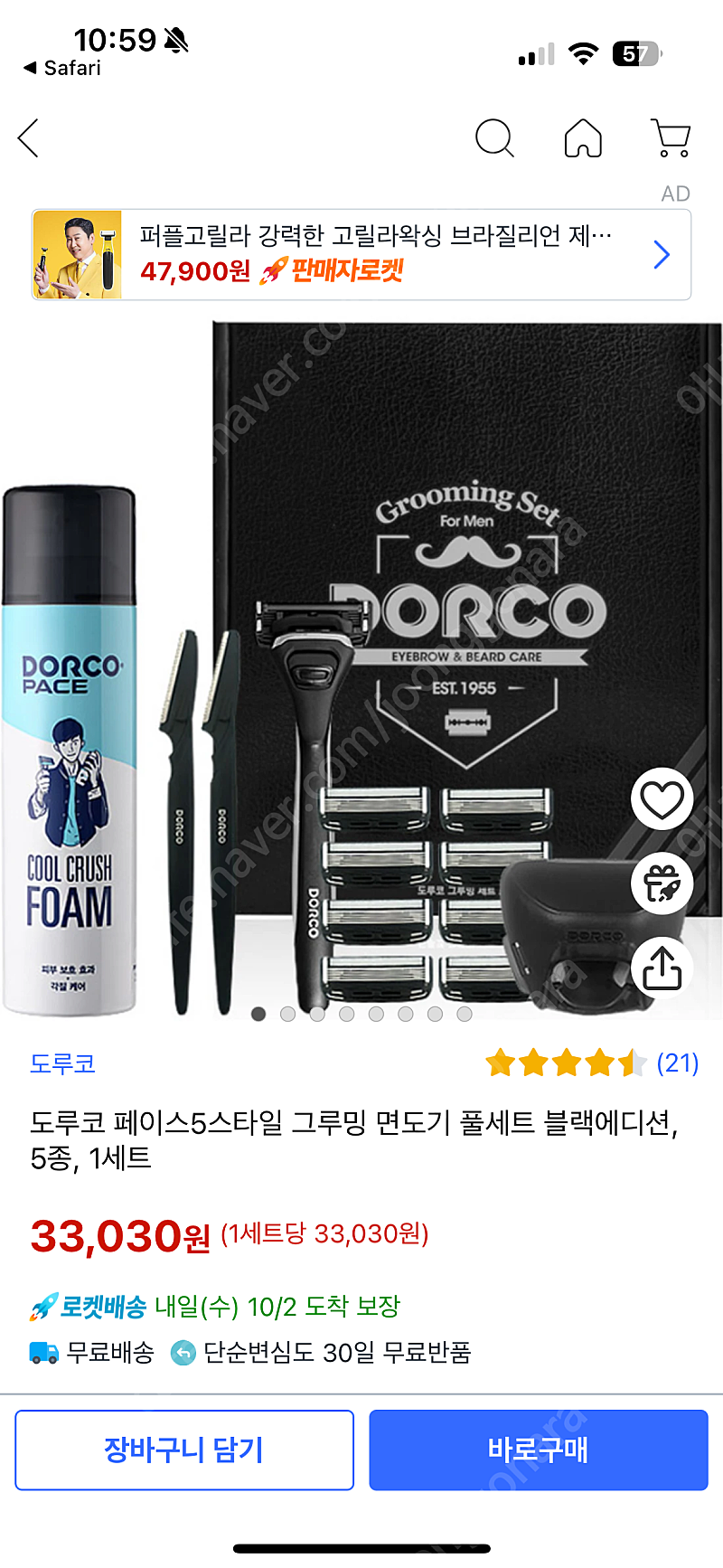 대구 도루코 페이스5 면도세트