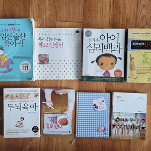 임신 태교 출산 육아 이유식 자녀교육 도서 8권 일괄 판매합니다 (방배동, 택포 25,000원)