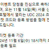 업비트 개발자 컴퍼런스 UDC 2024 티켓 판매