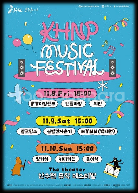 한수원 뮤직 페스티벌 <씨어터>(1층 E열 우블)--0