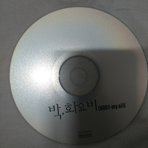 박화요비 1집 CD