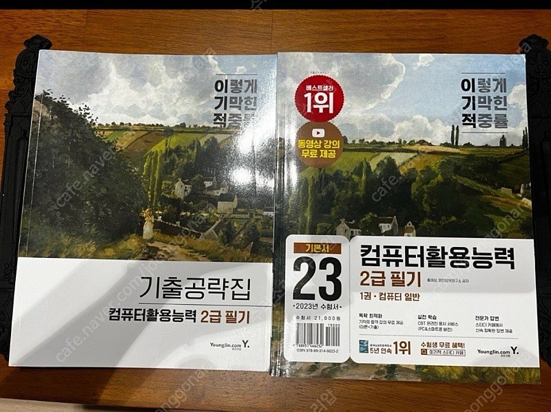 이기적 컴활2급 필기 1권~2권+기출공략집(2023)--1