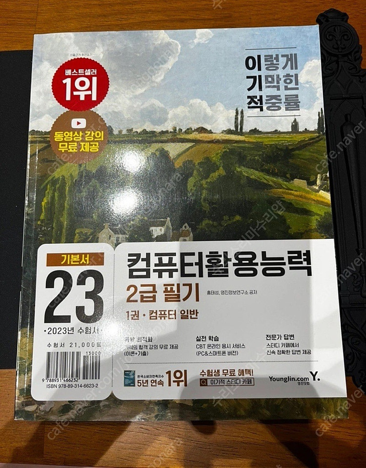 이기적 컴활2급 필기 1권~2권+기출공략집(2023)--3