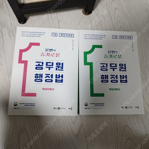 문변의 슬기로운 공무원 행정법 1,2권 세트 판매