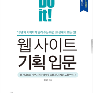 (삽니다) Do it! 웹 사이트 기획 입문 개정판 삽니다.