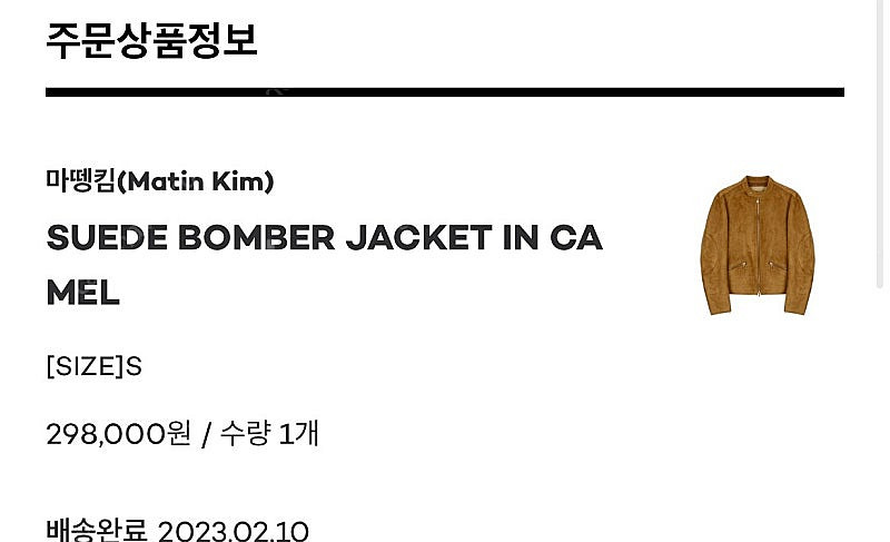 마뗑킴 스웨이드자켓 봄버자켓 카멜 S--3