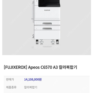 Fujixerox Apeos C6570 A3 칼라복합기