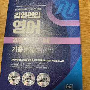 김영편입 2025학년도 대비 문과 기출문제집 팝니다!!