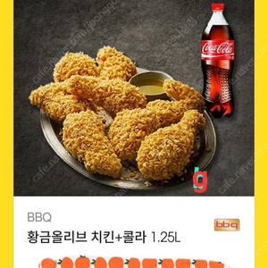 bbq 황금올리브+콜라1.25