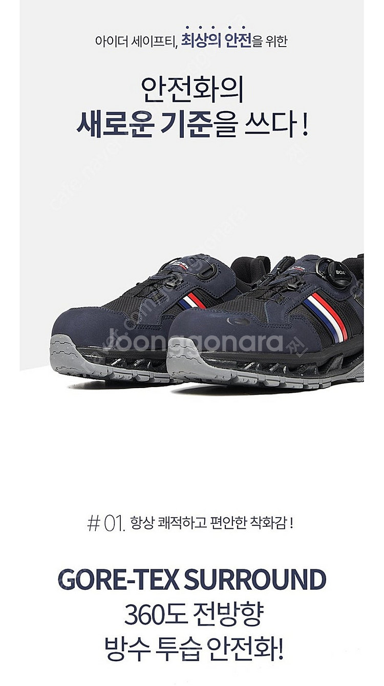 아이더 써미트 401 고어택스 고급안전화( 275mm)--1