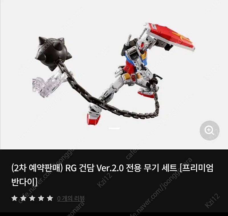 rg건다2.0 무기세트