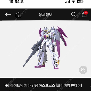 HG 라이트닝 제타 건담 아스프로스 [프리미엄 반다이]