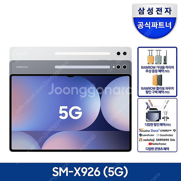 [미개봉]갤럭시 탭 S10 울트라 셀룰러 256기가--0
