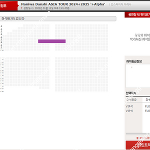 [안전결제/직거래]1/11(토) 13시 Naniwa Danshi 나니와단시 콘서트 VIP석 플로어 B구역 7열 2연석 / 13열 2연석 양도합니다.​