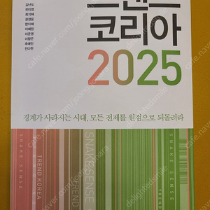 트렌드 코리아 2024