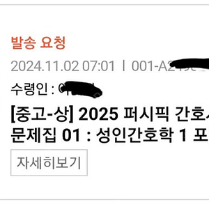 2025 퍼시픽 간호사 국시대비 문제집 성인간호학 1~2권 일괄 판매