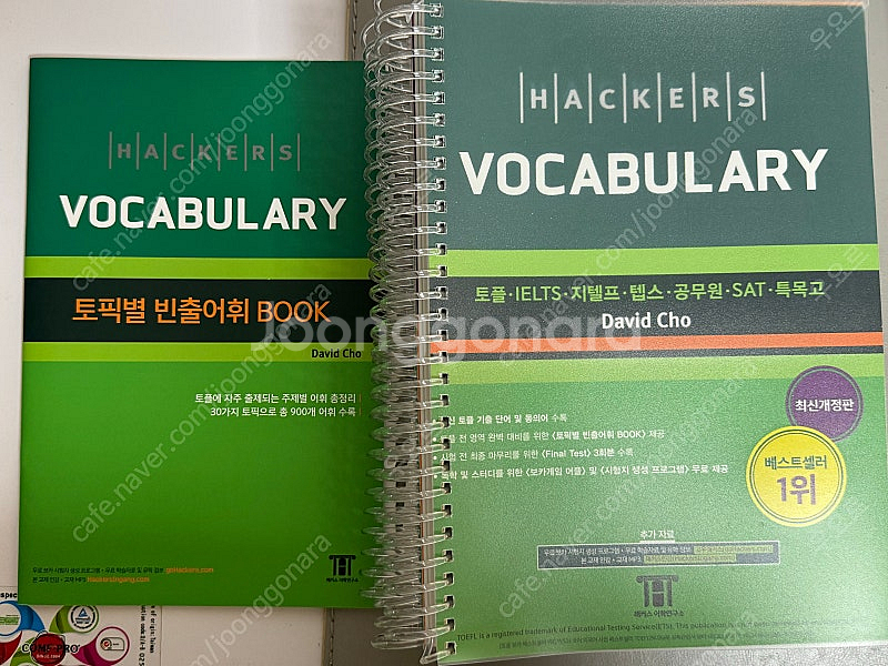 해커스 토플 개정 5판 전집 스프링 제본 교재--1