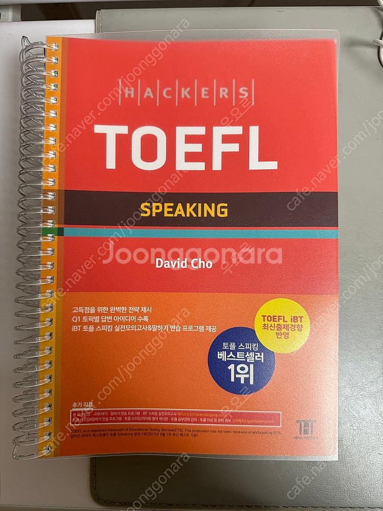 해커스 토플 개정 5판 전집 스프링 제본 교재--3