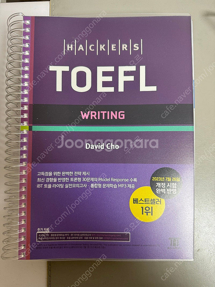 해커스 토플 개정 5판 전집 스프링 제본 교재--4