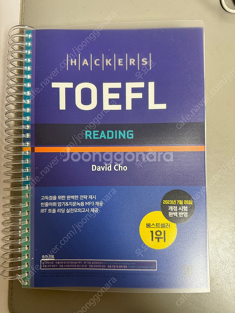 해커스 토플 개정 5판 전집 스프링 제본 교재--5