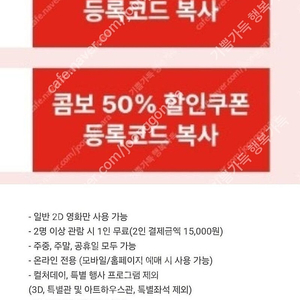 빠른거래/ 신세계 CGV 2D일반 1+1쿠폰, 콤보 50%쿠폰 일괄 싸게팝니다