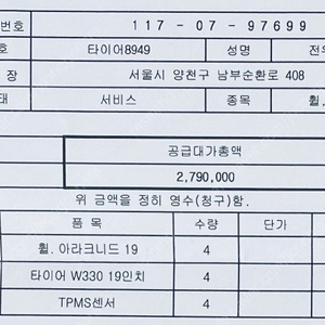 테슬라 모델 S (플래드) 스노우타이어 + 아라크니드 19" 휠